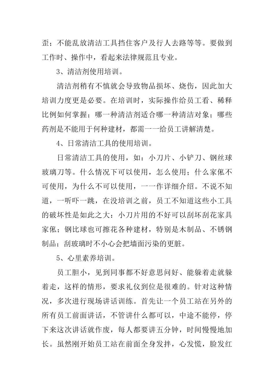 转正的工作总结参考_第2页