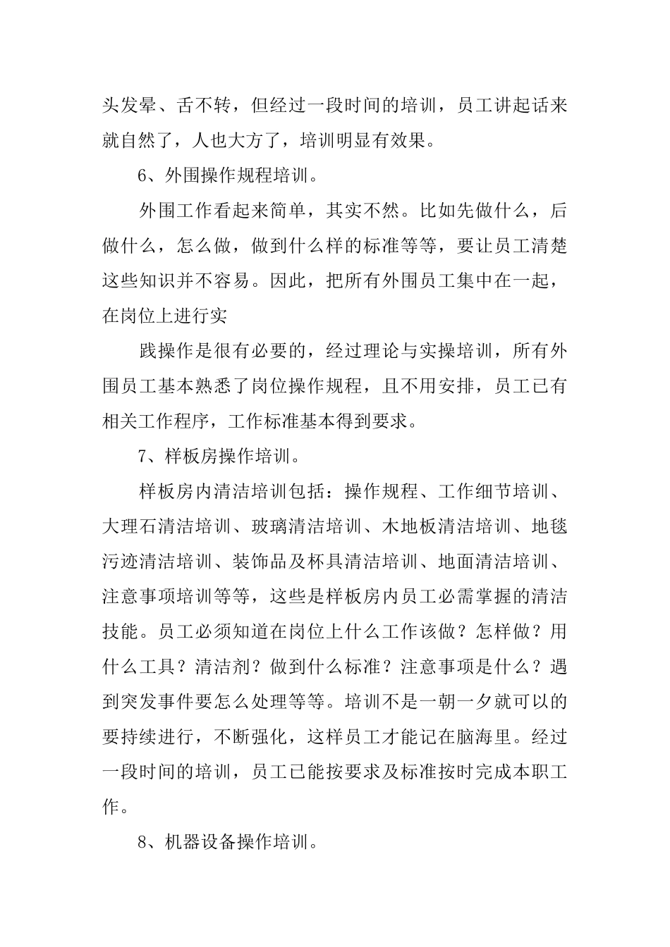 转正的工作总结参考_第3页