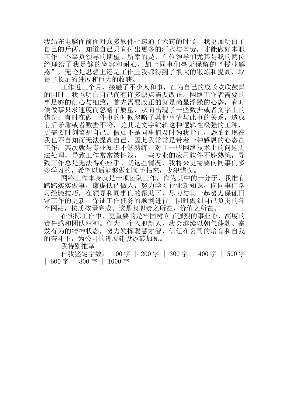 转正自我鉴定300字本科范文_第2页