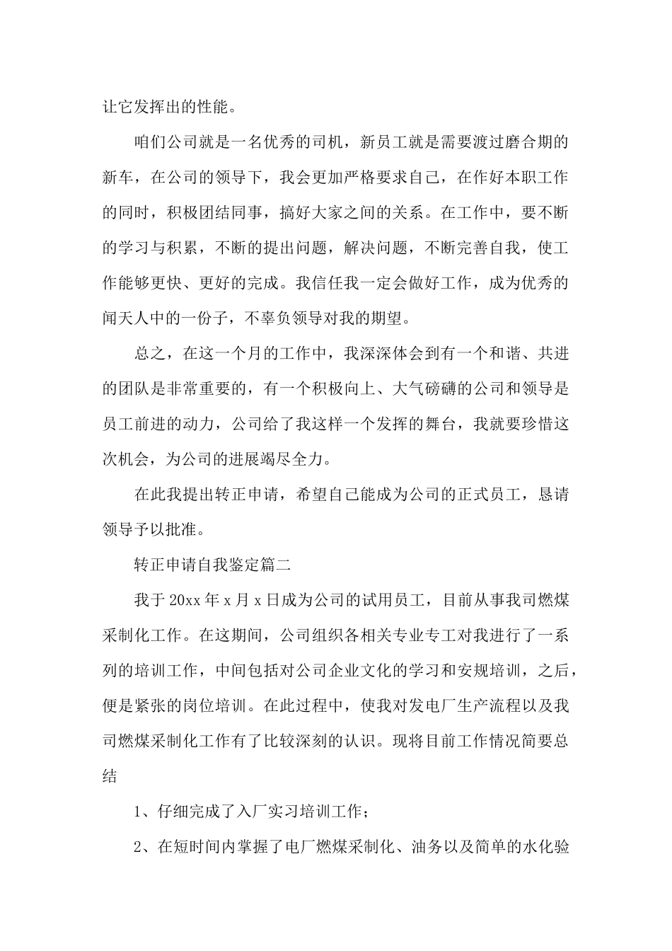 转正申请自我鉴定_第2页