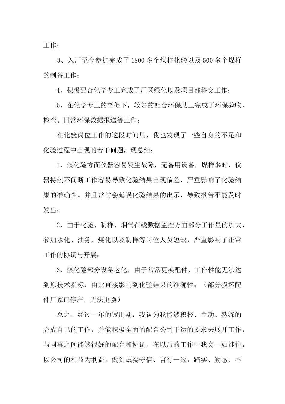 转正申请自我鉴定_第3页