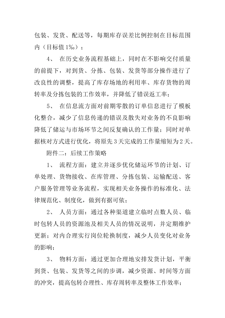 转正申请工作总结4篇_第2页