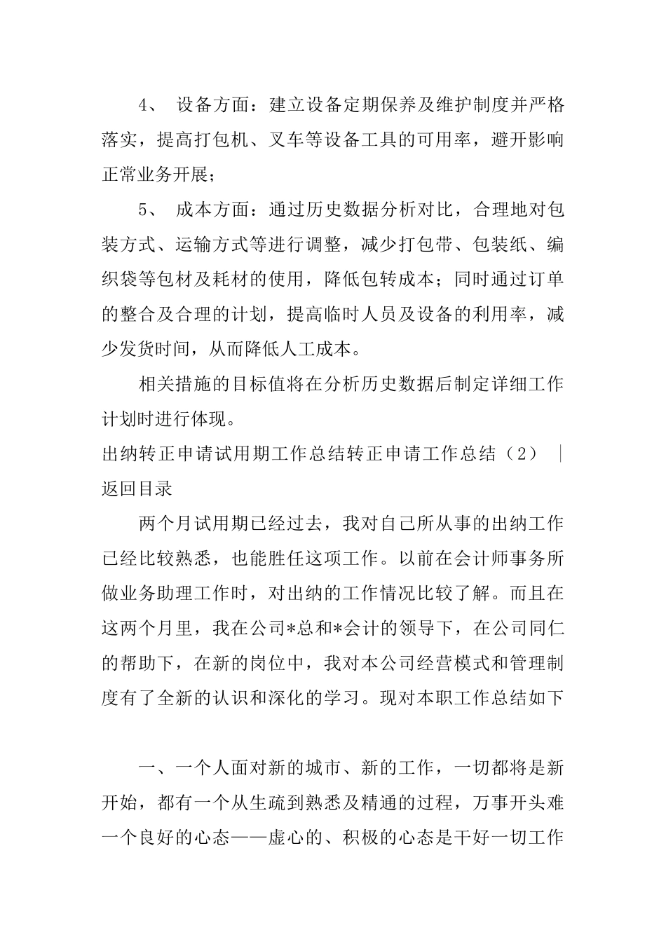 转正申请工作总结4篇_第3页