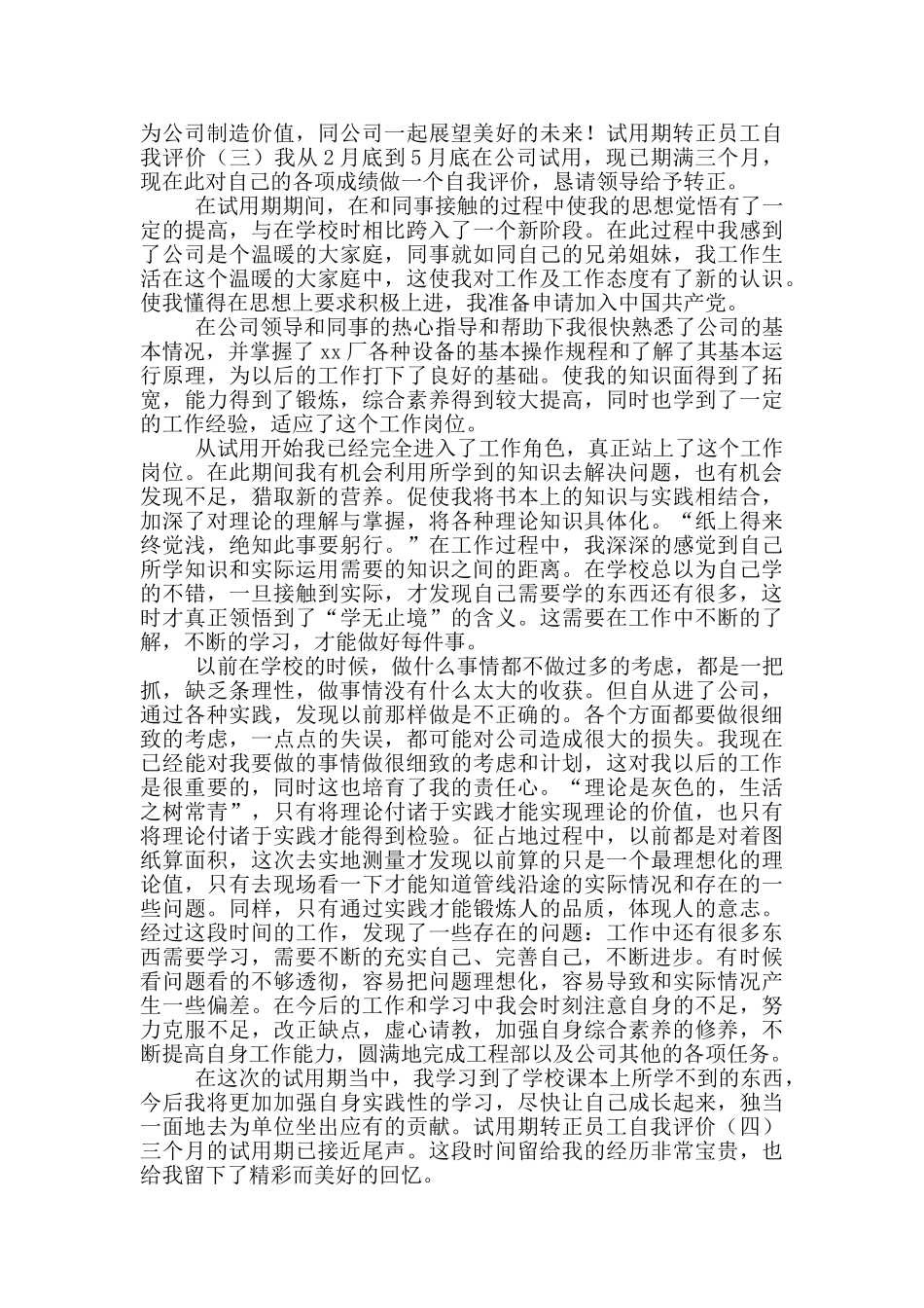 转正申请自我评价简短_第2页