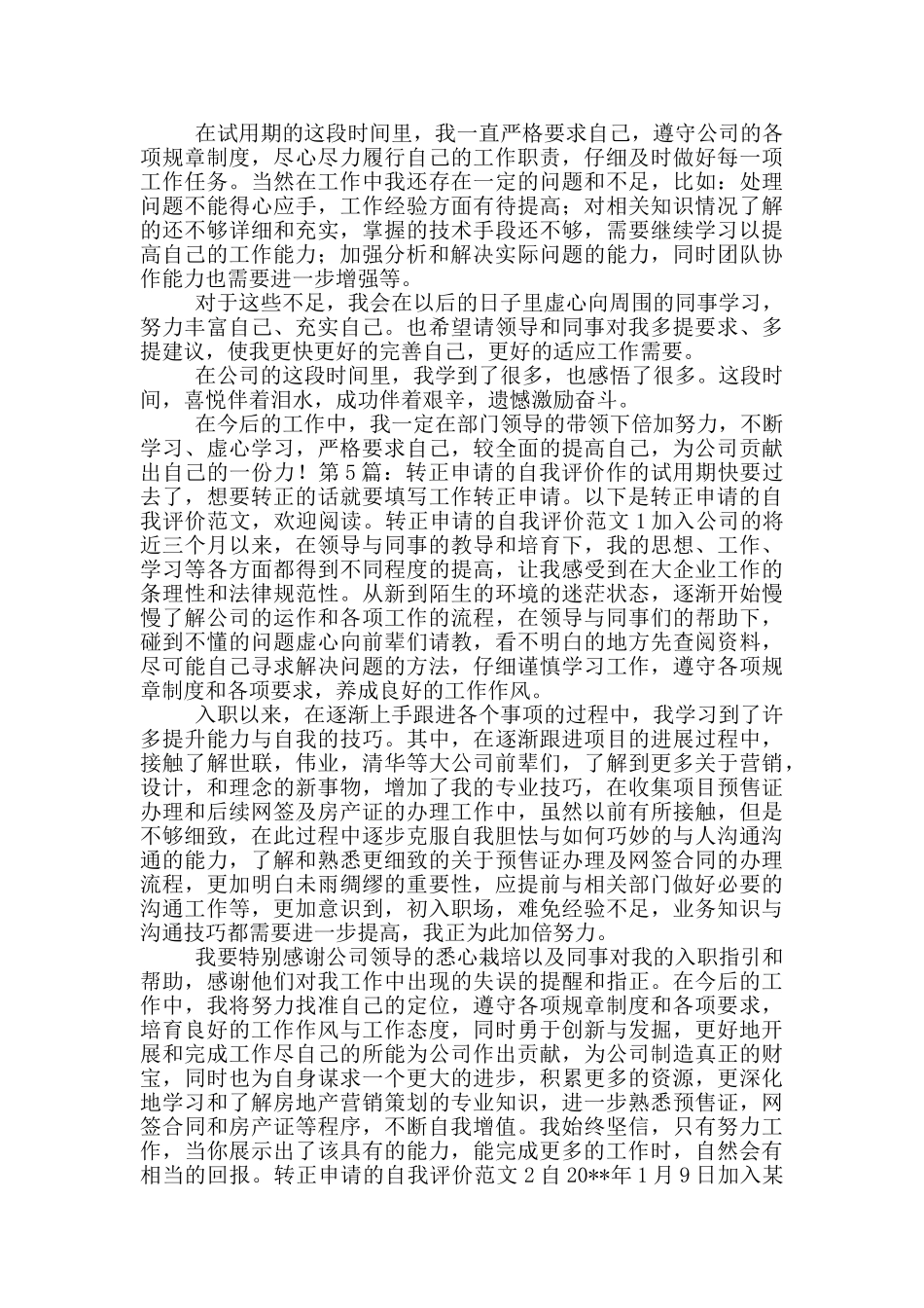 转正申请自我评价简短_第3页