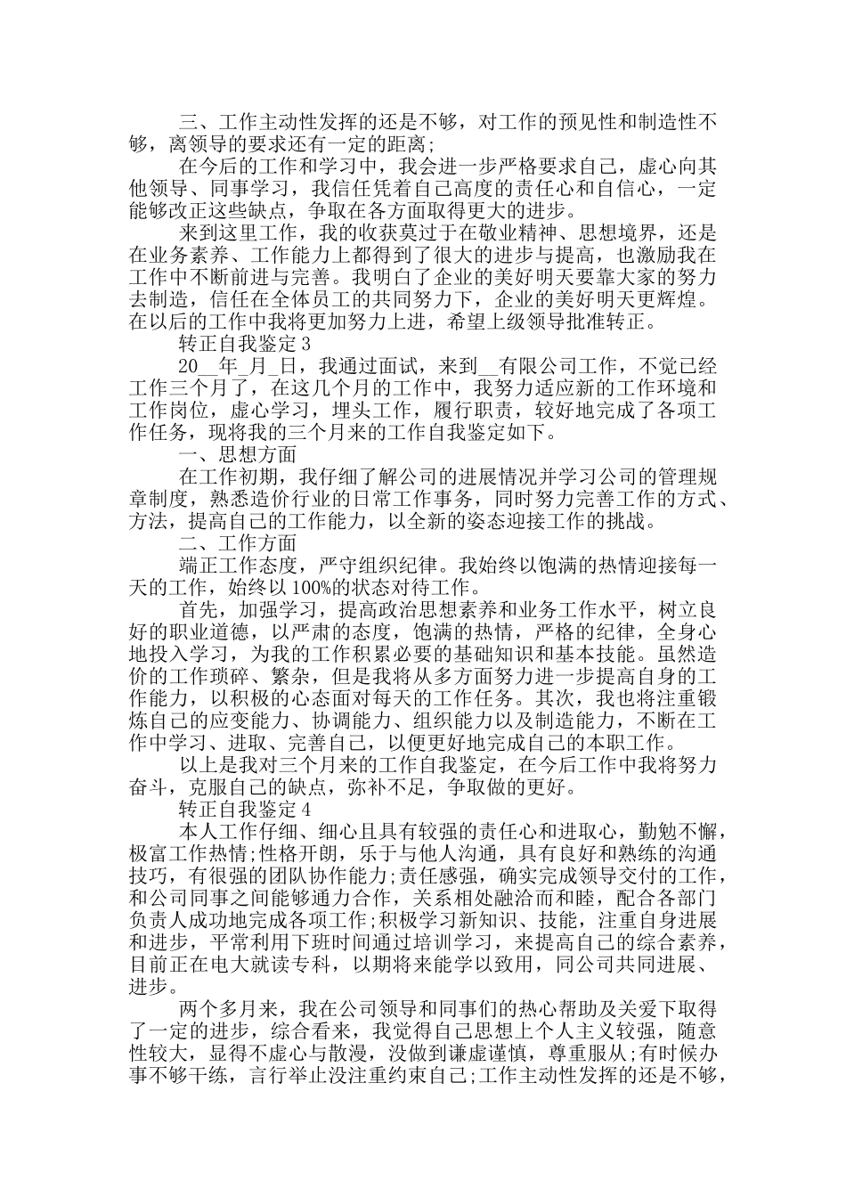 转正自我鉴定600字左右五篇_第2页