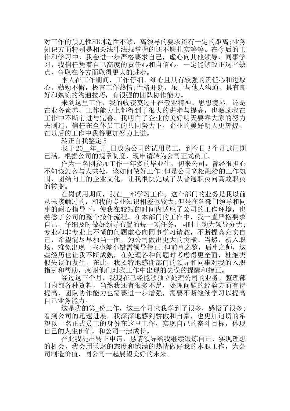 转正自我鉴定600字左右五篇_第3页