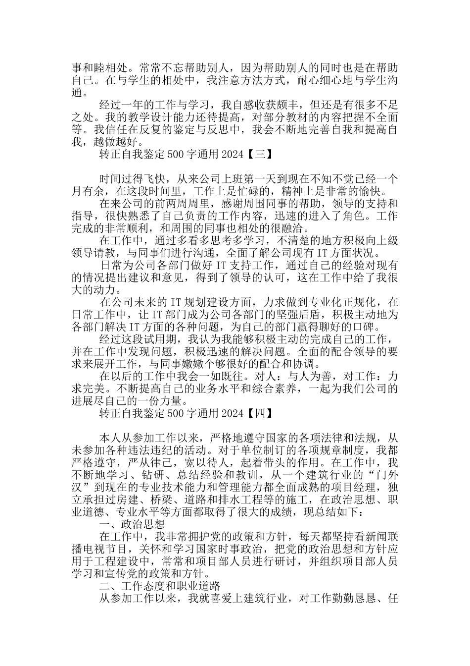 转正自我鉴定500字通用2024_第2页