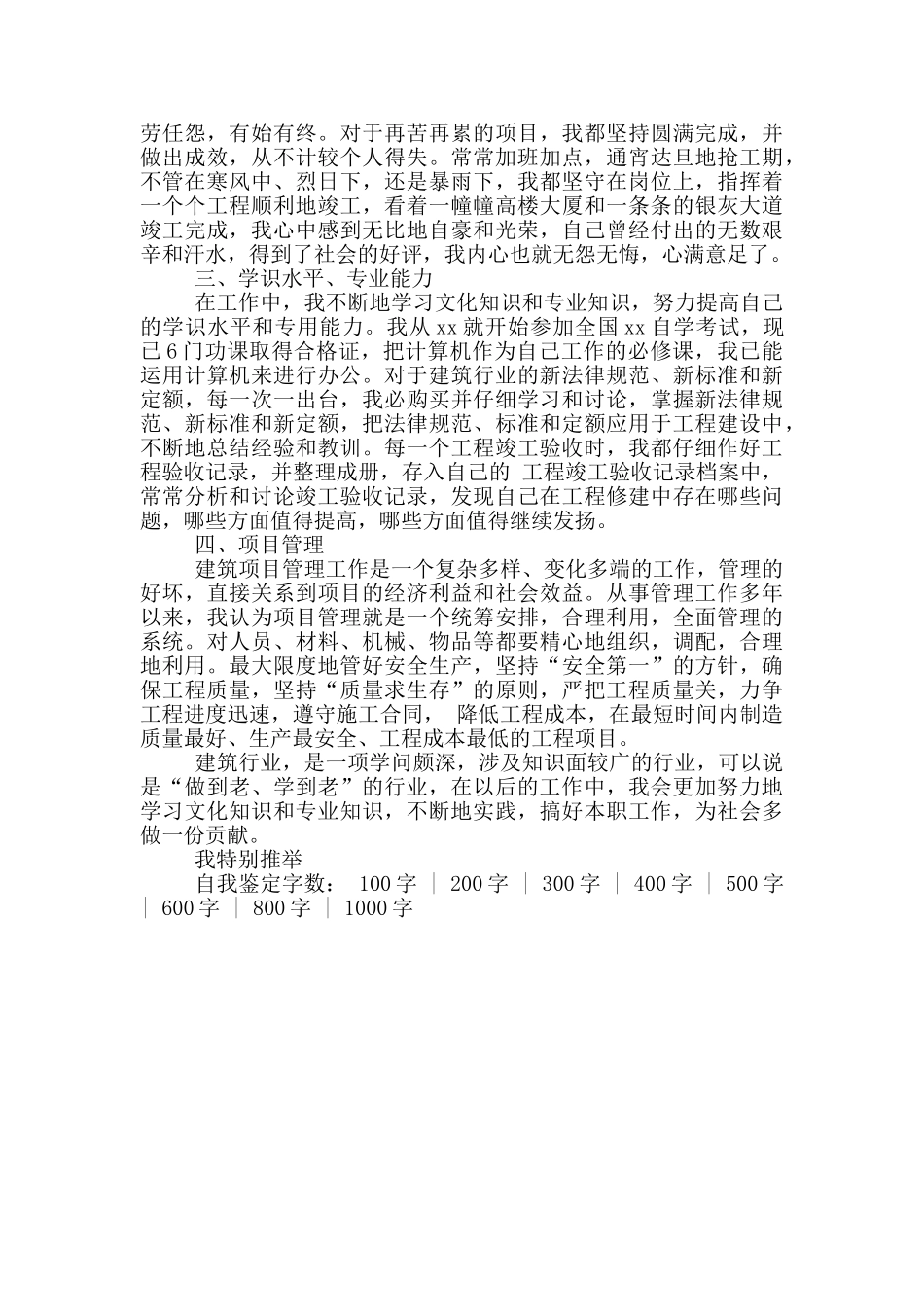 转正自我鉴定500字通用2024_第3页