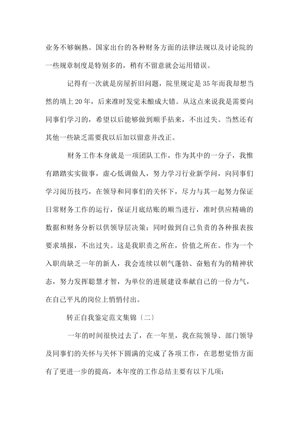 转正自我鉴定集锦_第2页