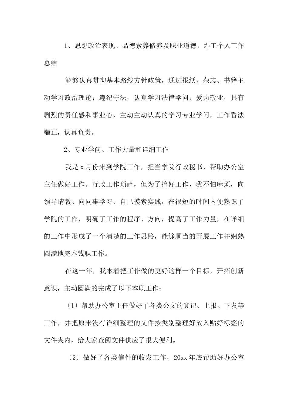 转正自我鉴定集锦_第3页