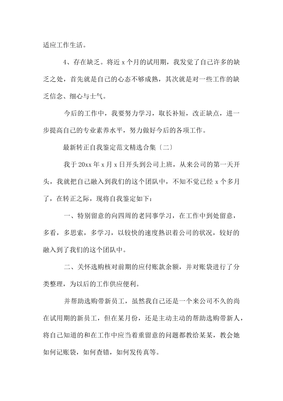 转正自我鉴定合集_第2页