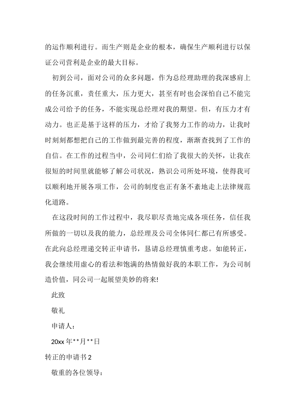 转正的申请书_第2页