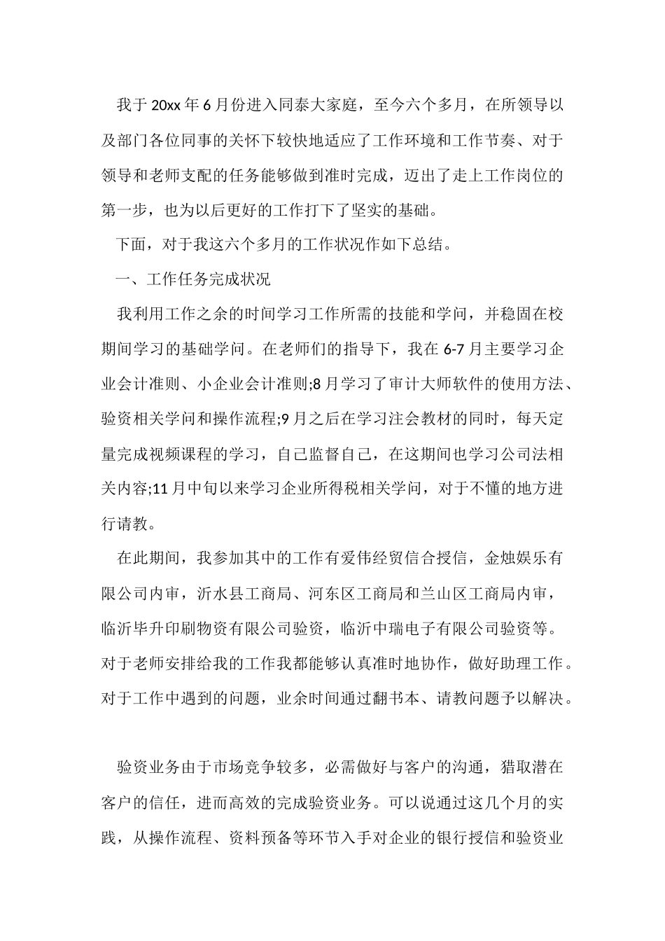 转正的申请书_第3页