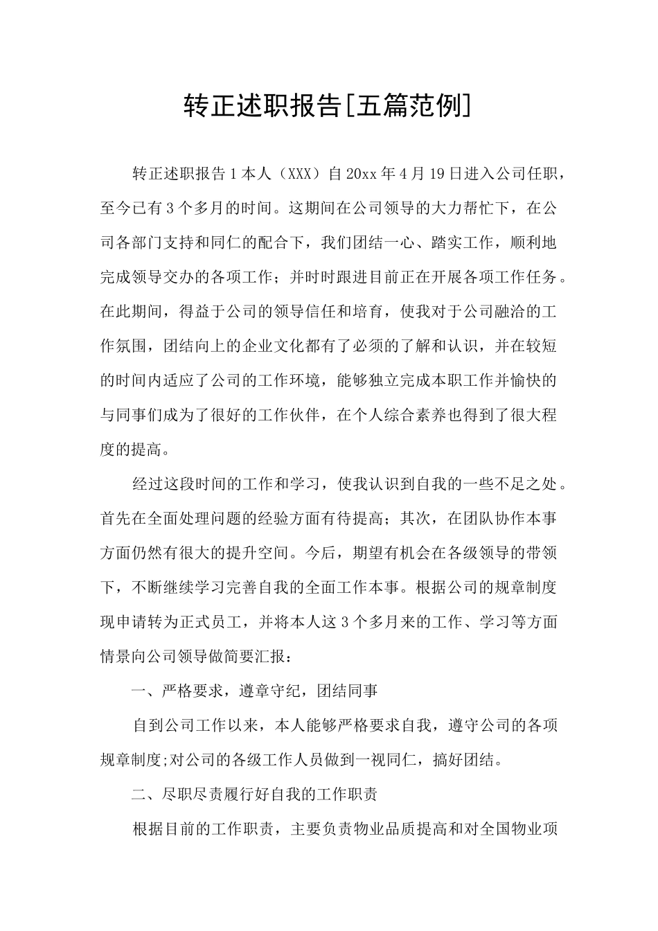 转正述职报告_第1页