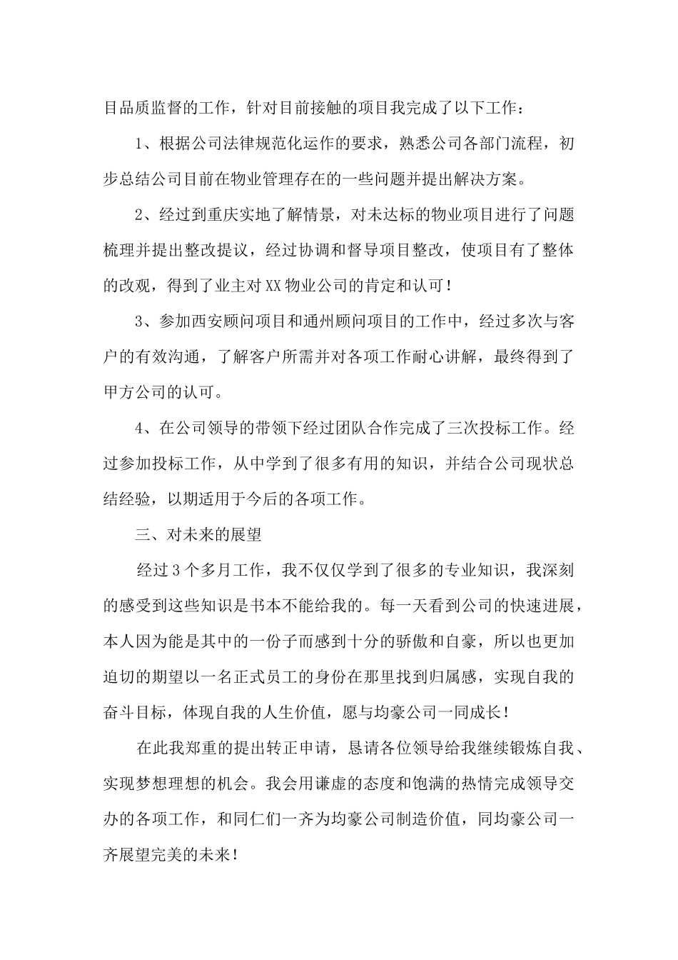 转正述职报告_第2页