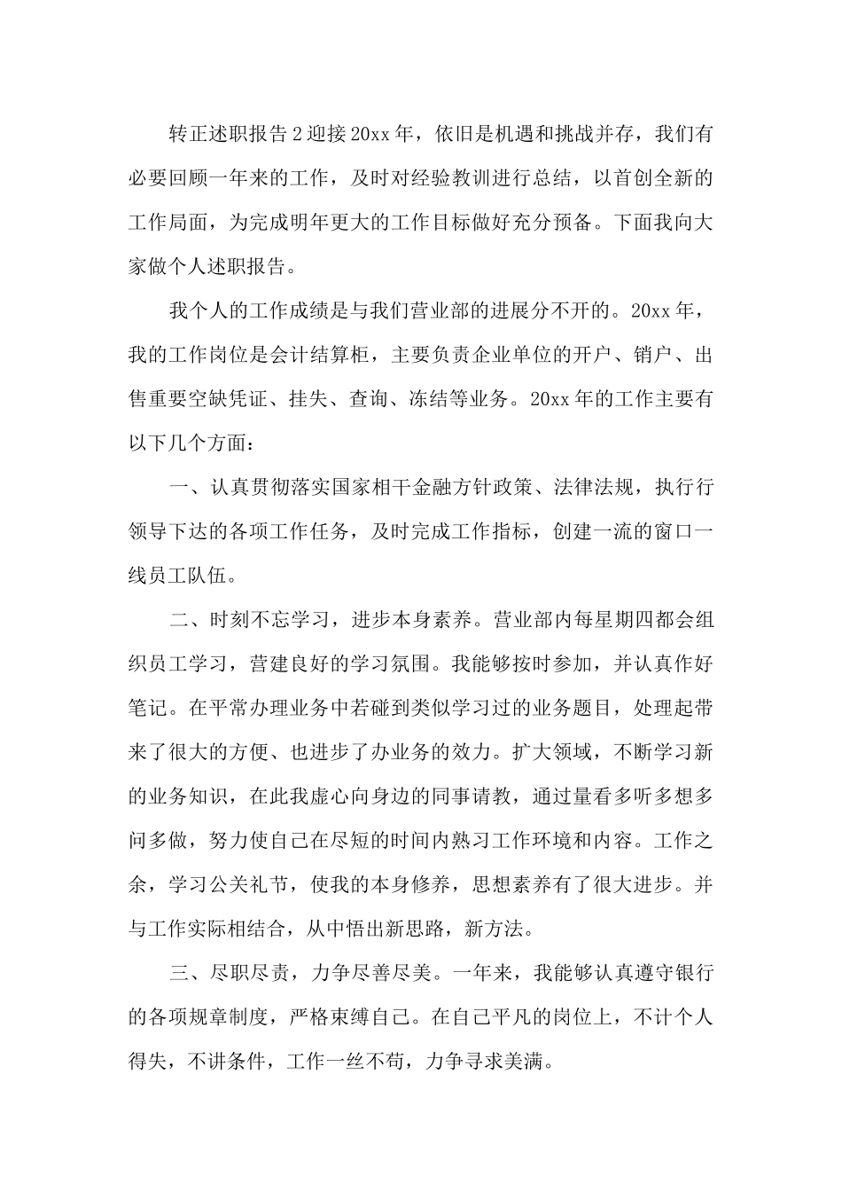 转正述职报告_第3页
