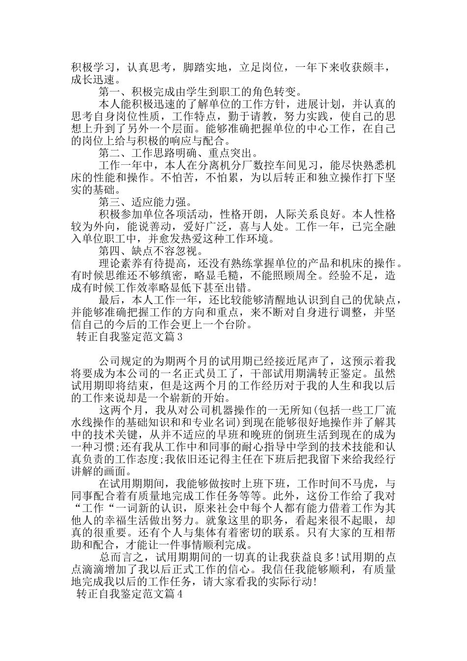 转正自我鉴定范文15篇_第2页