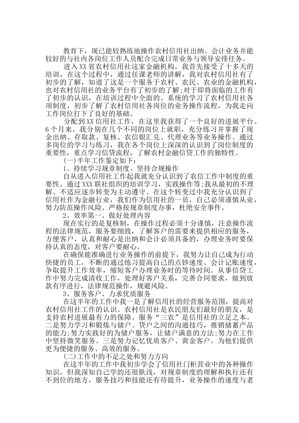 转正自我鉴定范文15篇_第3页