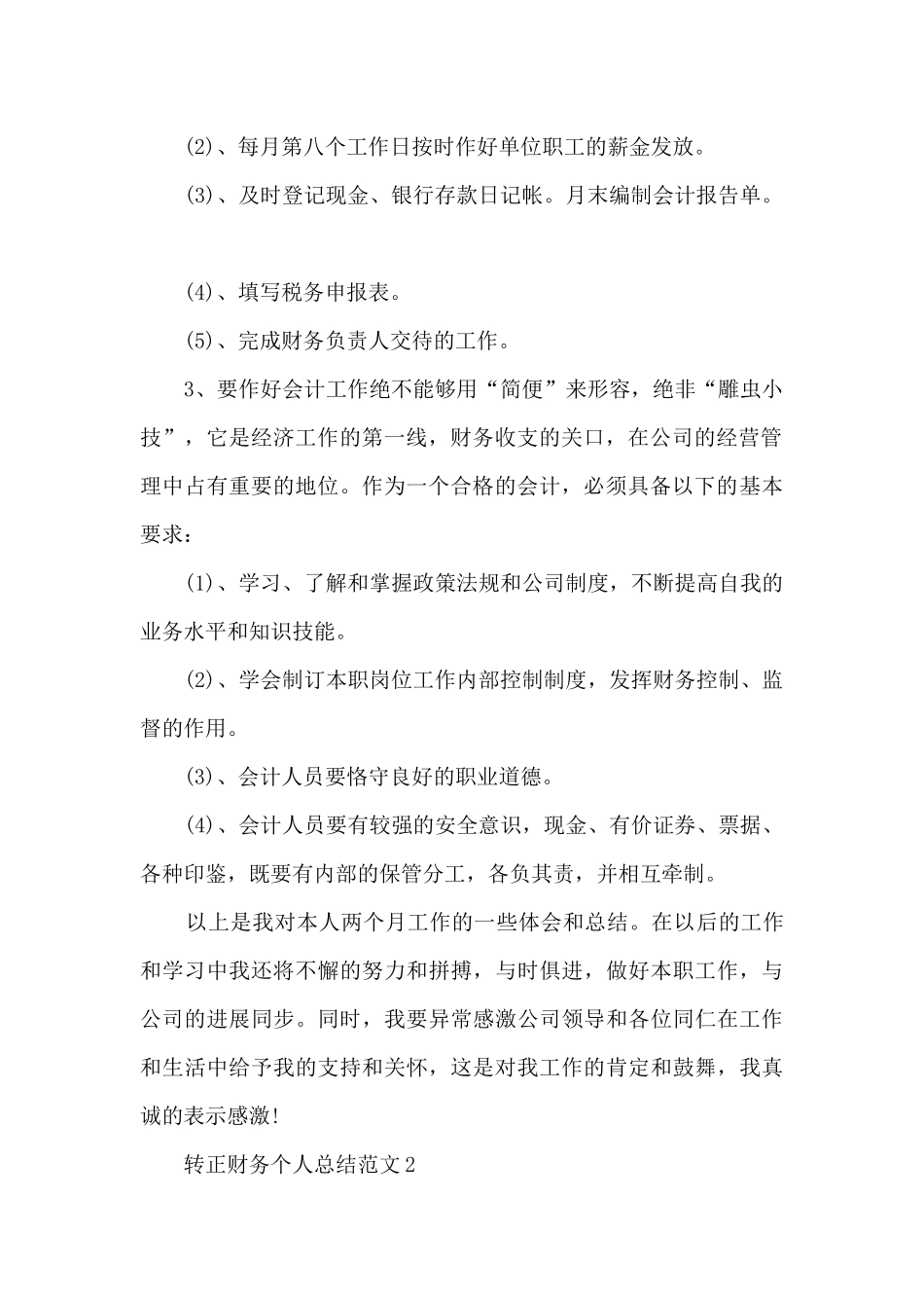 转正财务个人总结范文5篇_第2页