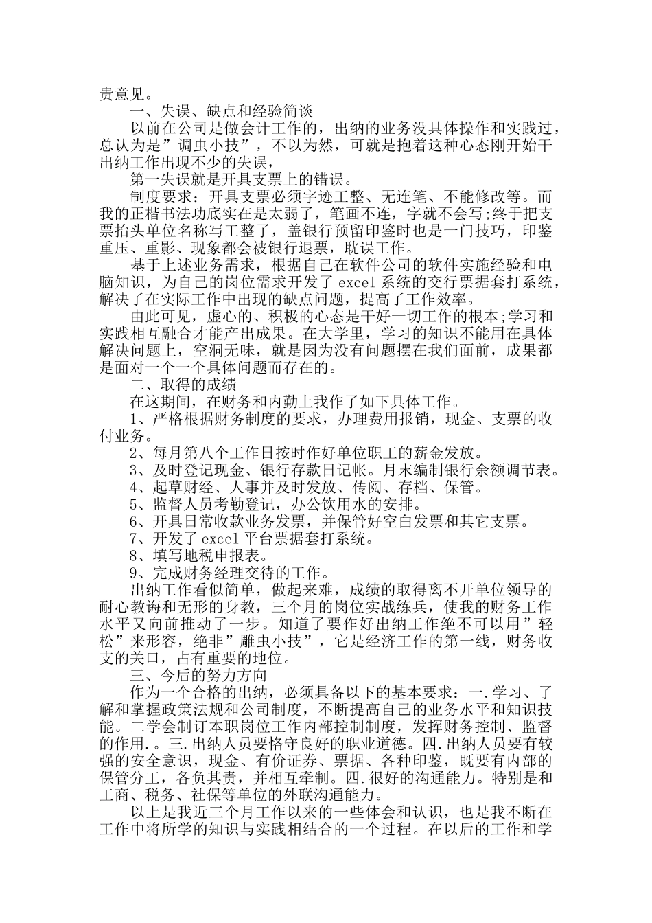 转正财务工作心得范文五篇_第2页