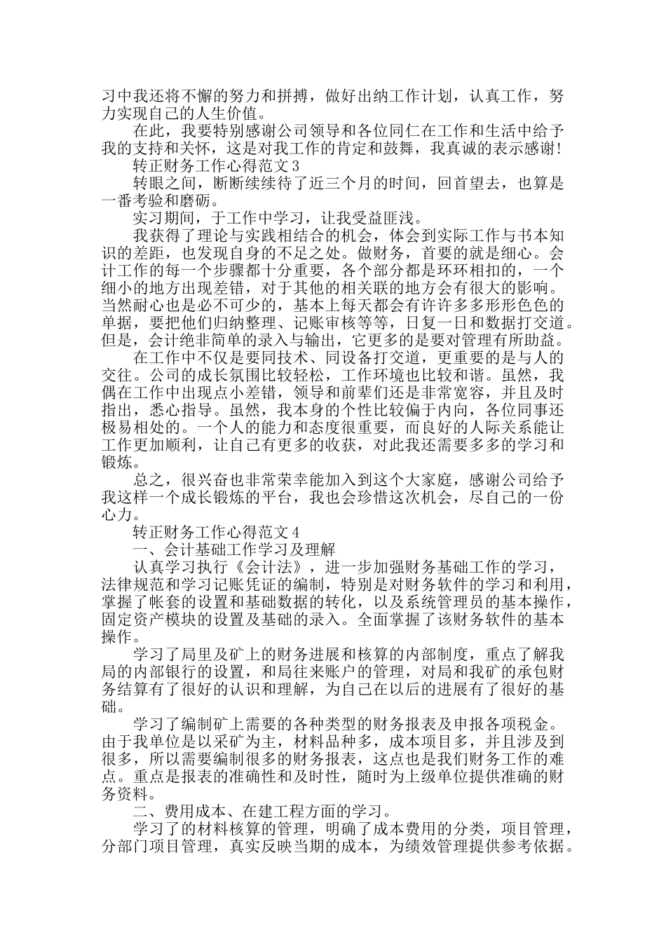 转正财务工作心得范文五篇_第3页