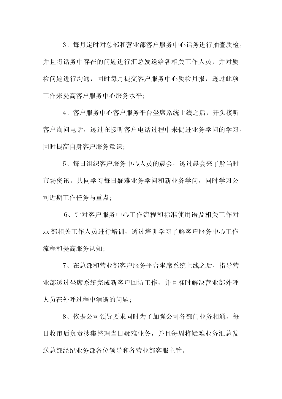 转正述职报告2024完整版_第2页