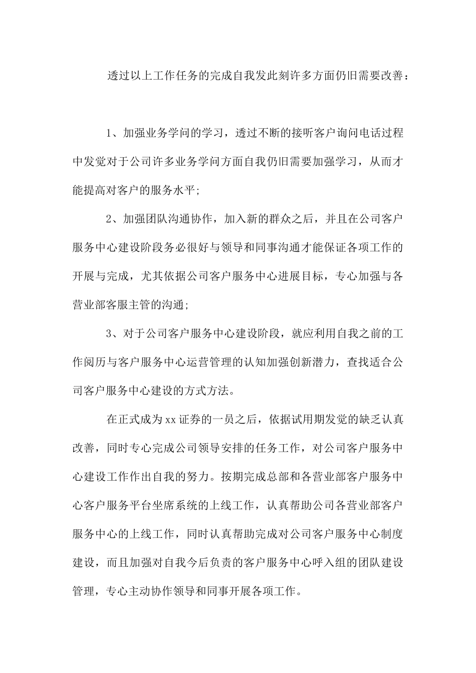 转正述职报告2024完整版_第3页