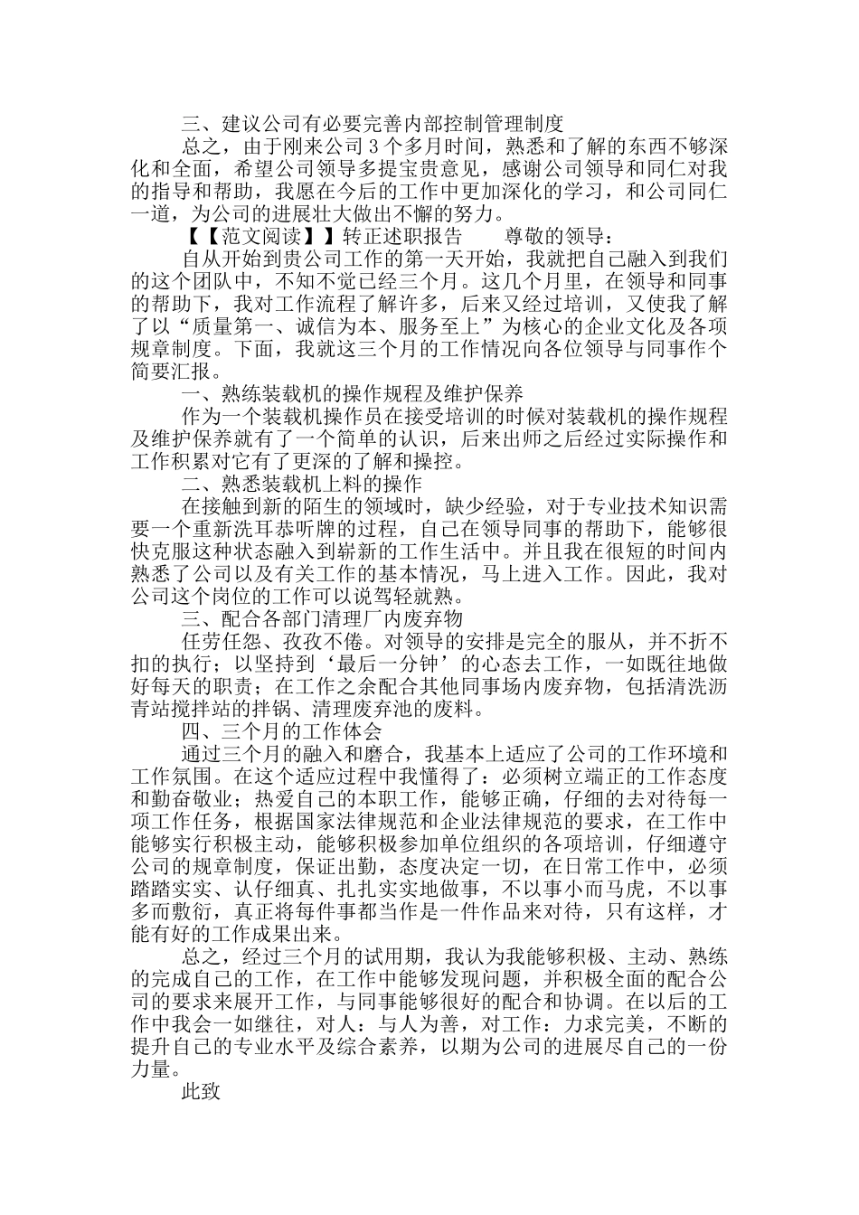 转正述职报告写作优秀模板_第2页