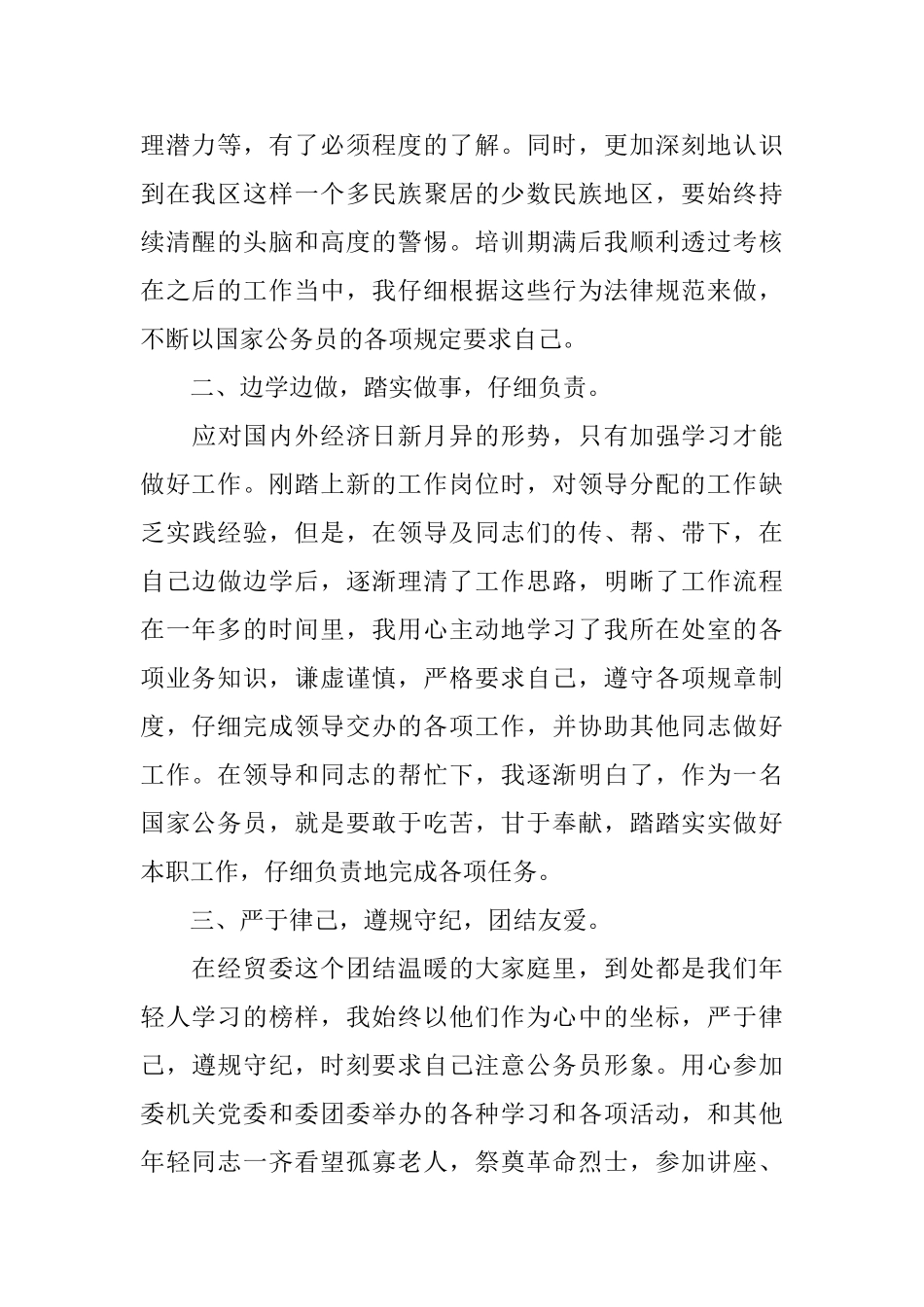 转正述职报告优秀模板5篇集锦大全_第2页