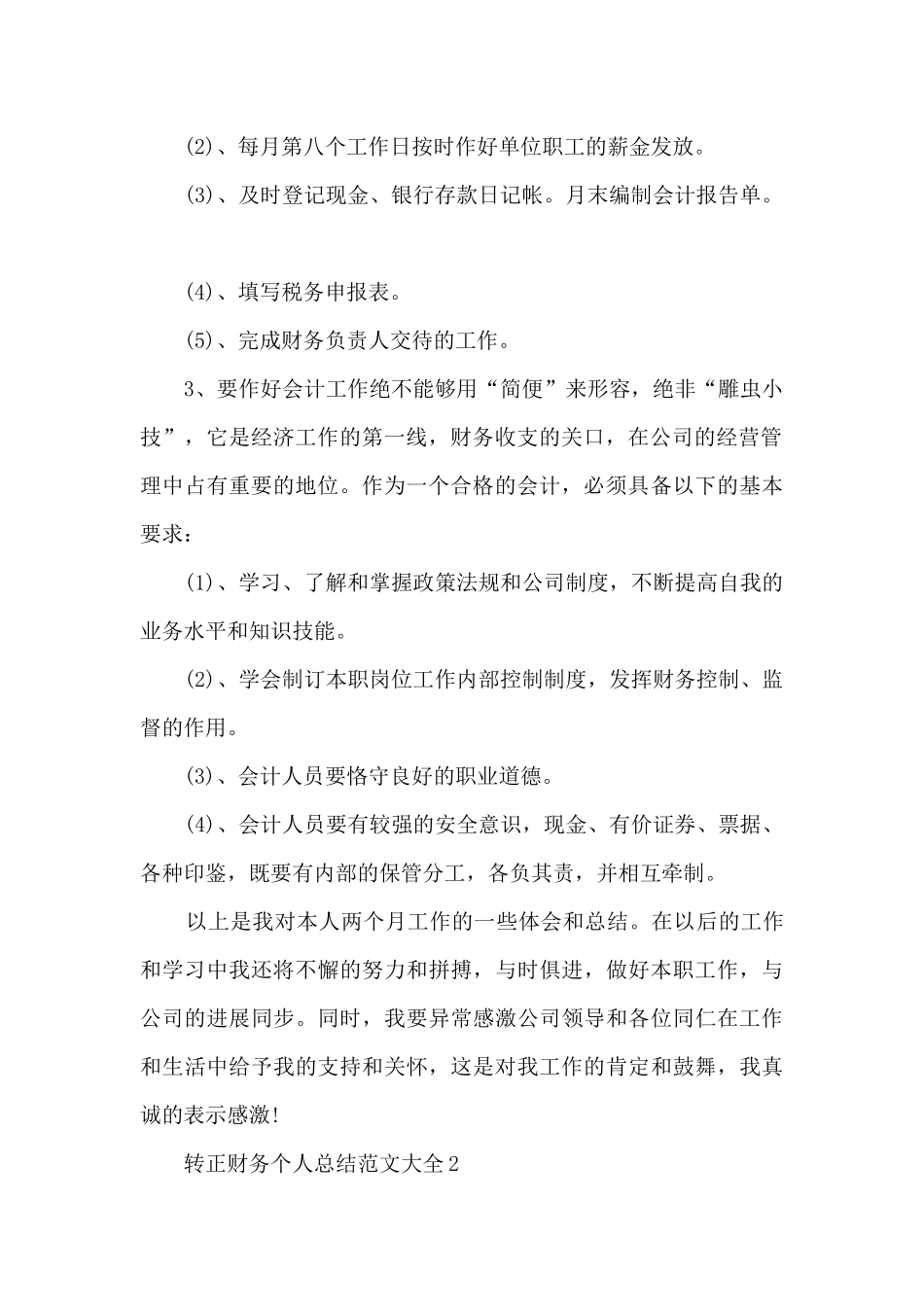 转正财务个人总结范文大全5篇_第2页