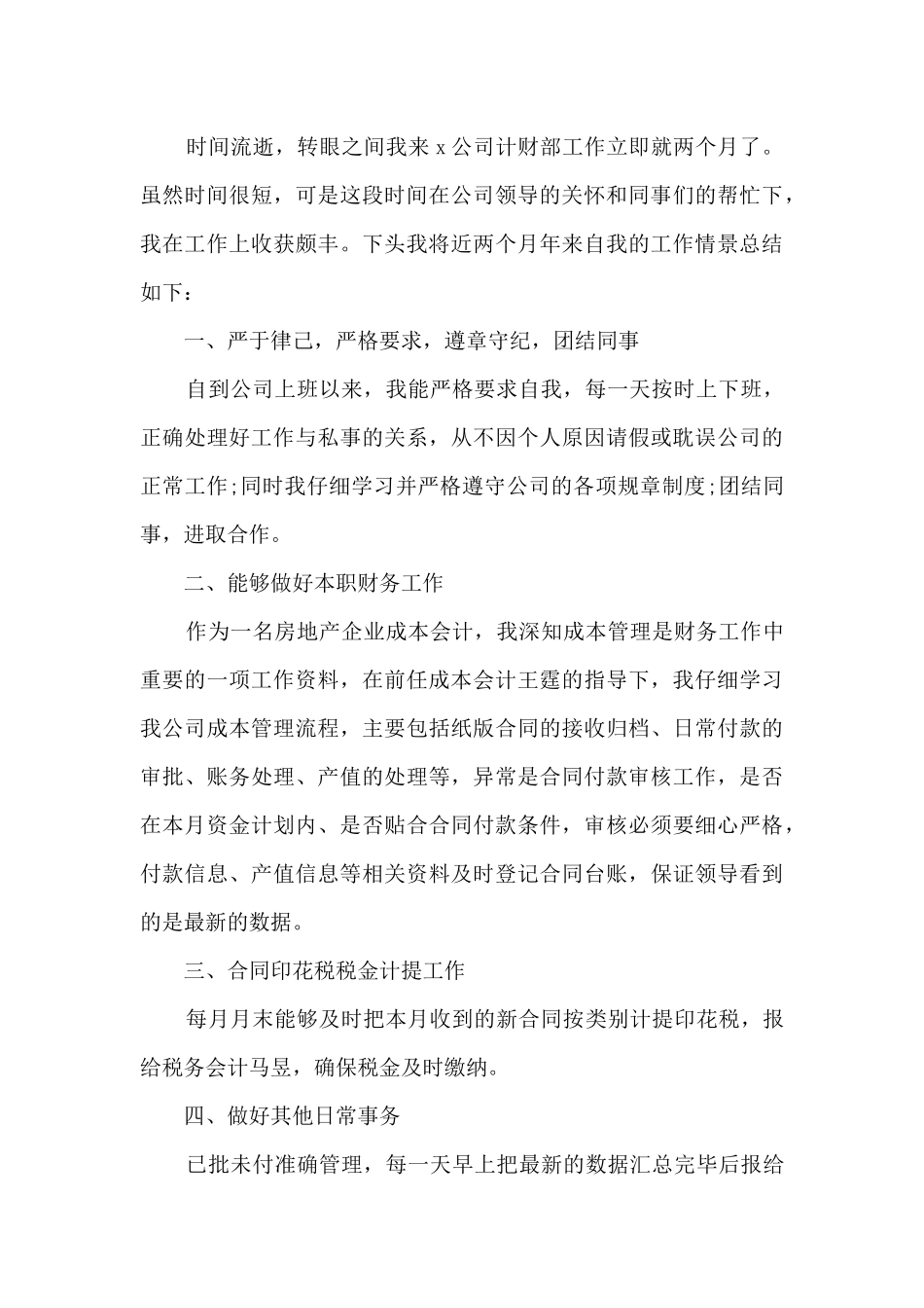 转正财务个人总结范文大全5篇_第3页