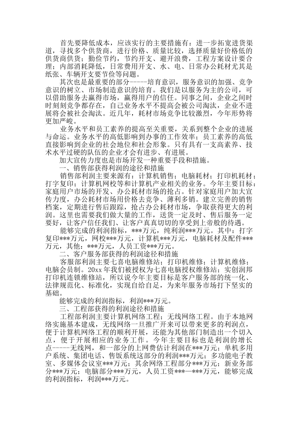 转正述职报告模板合集9篇_第2页