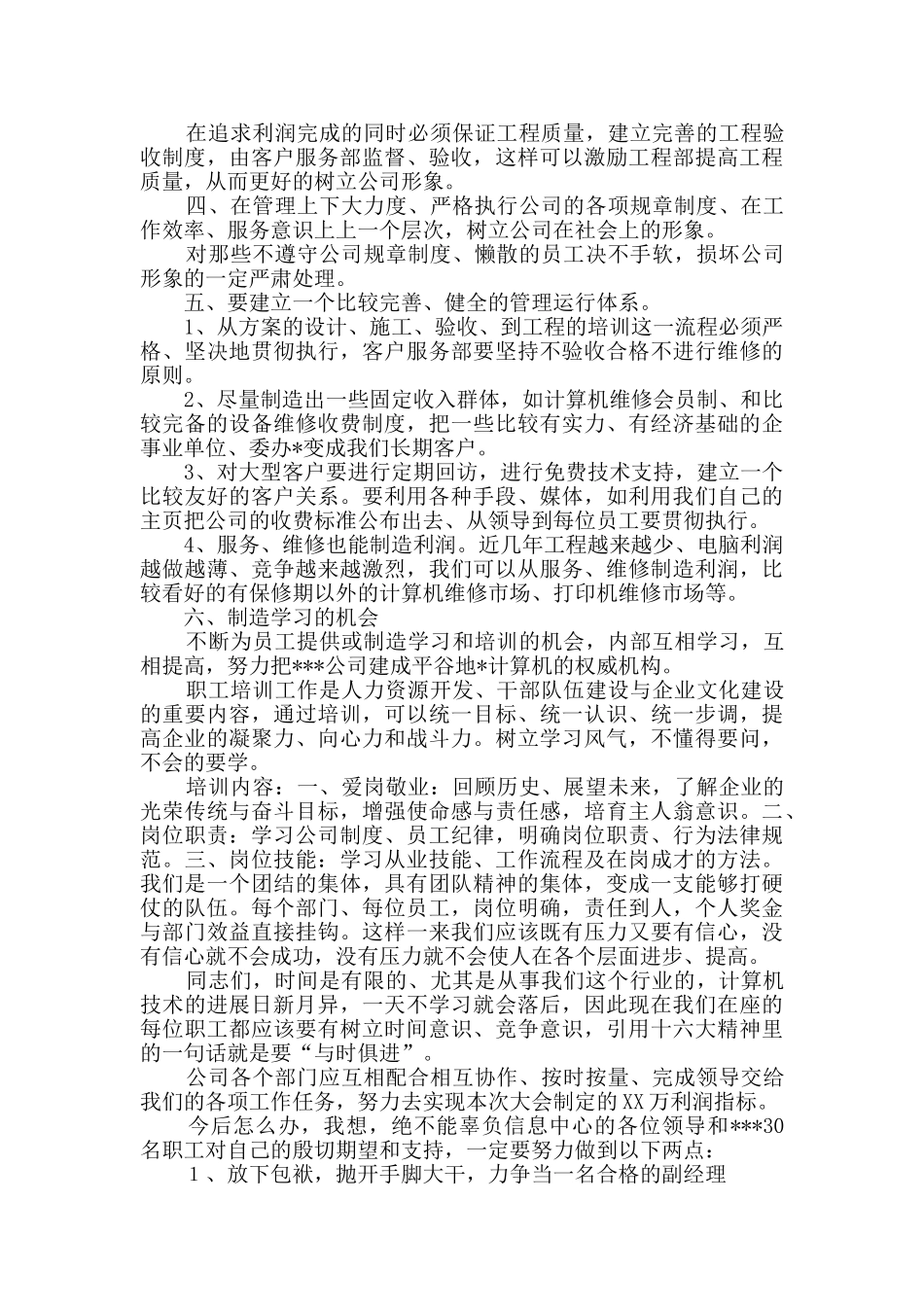 转正述职报告模板合集9篇_第3页