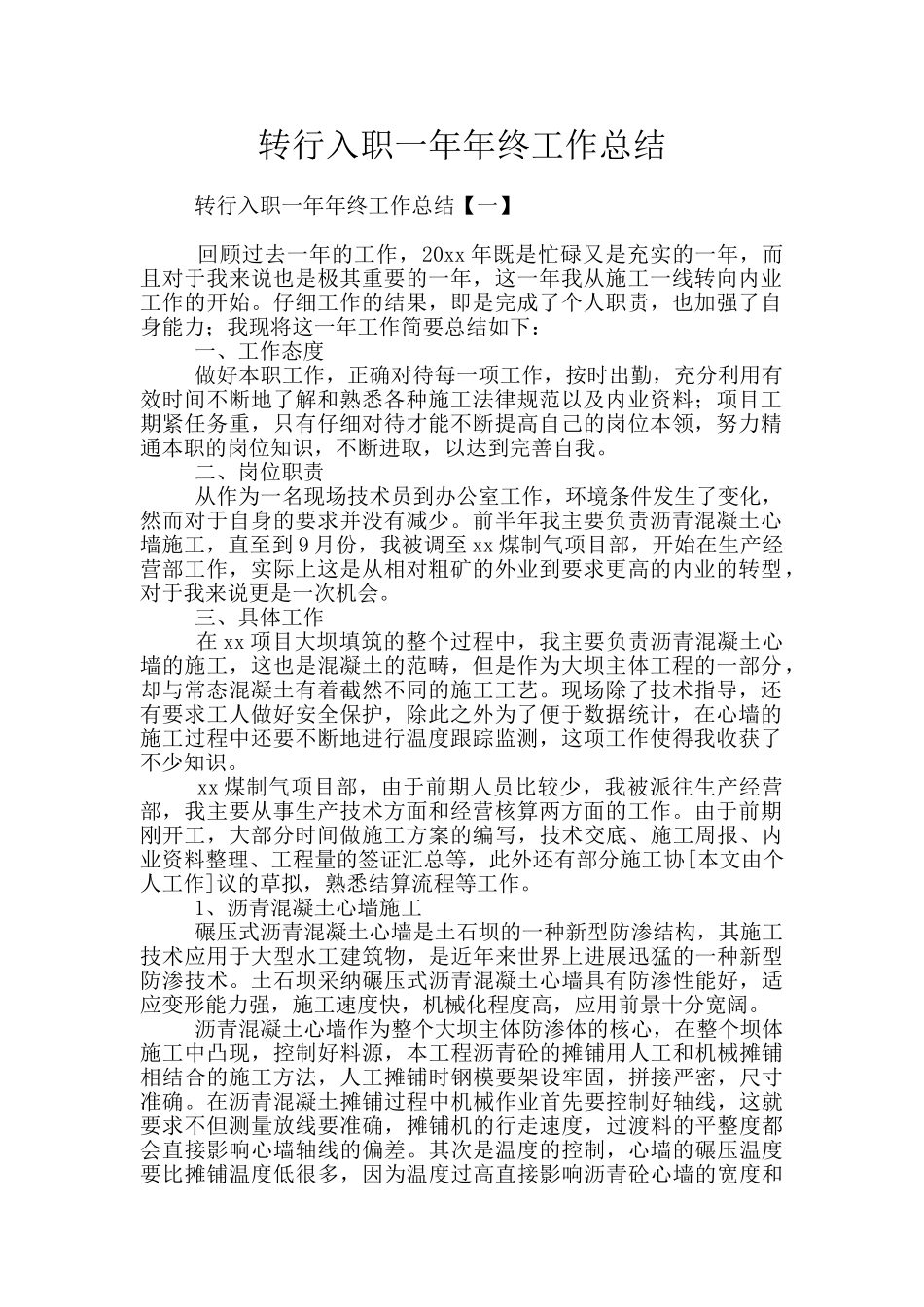转行入职一年年终工作总结_第1页