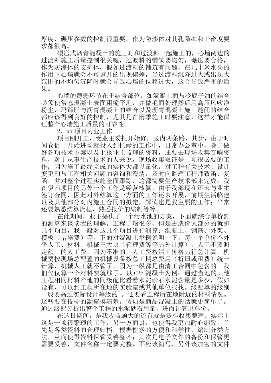 转行入职一年年终工作总结_第2页