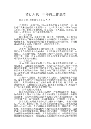 转行入职一年年终工作总结