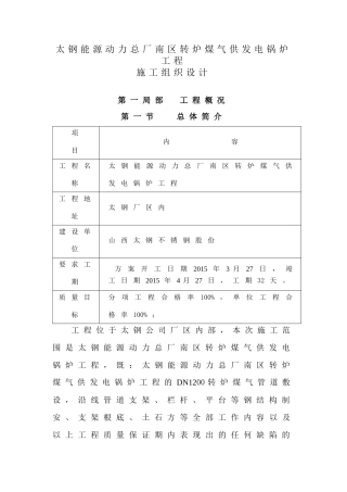 转炉煤气供发电燃气锅炉项目技术标