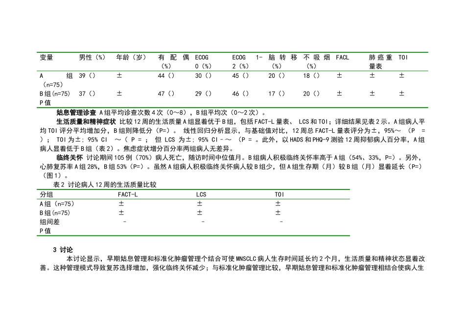 转移性非小细胞肺癌病人早期姑息管理_第3页