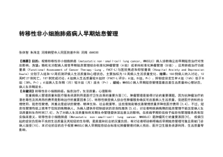 转移性非小细胞肺癌病人早期姑息管理