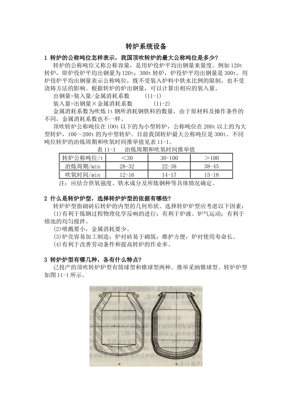 转炉系统设备_第1页