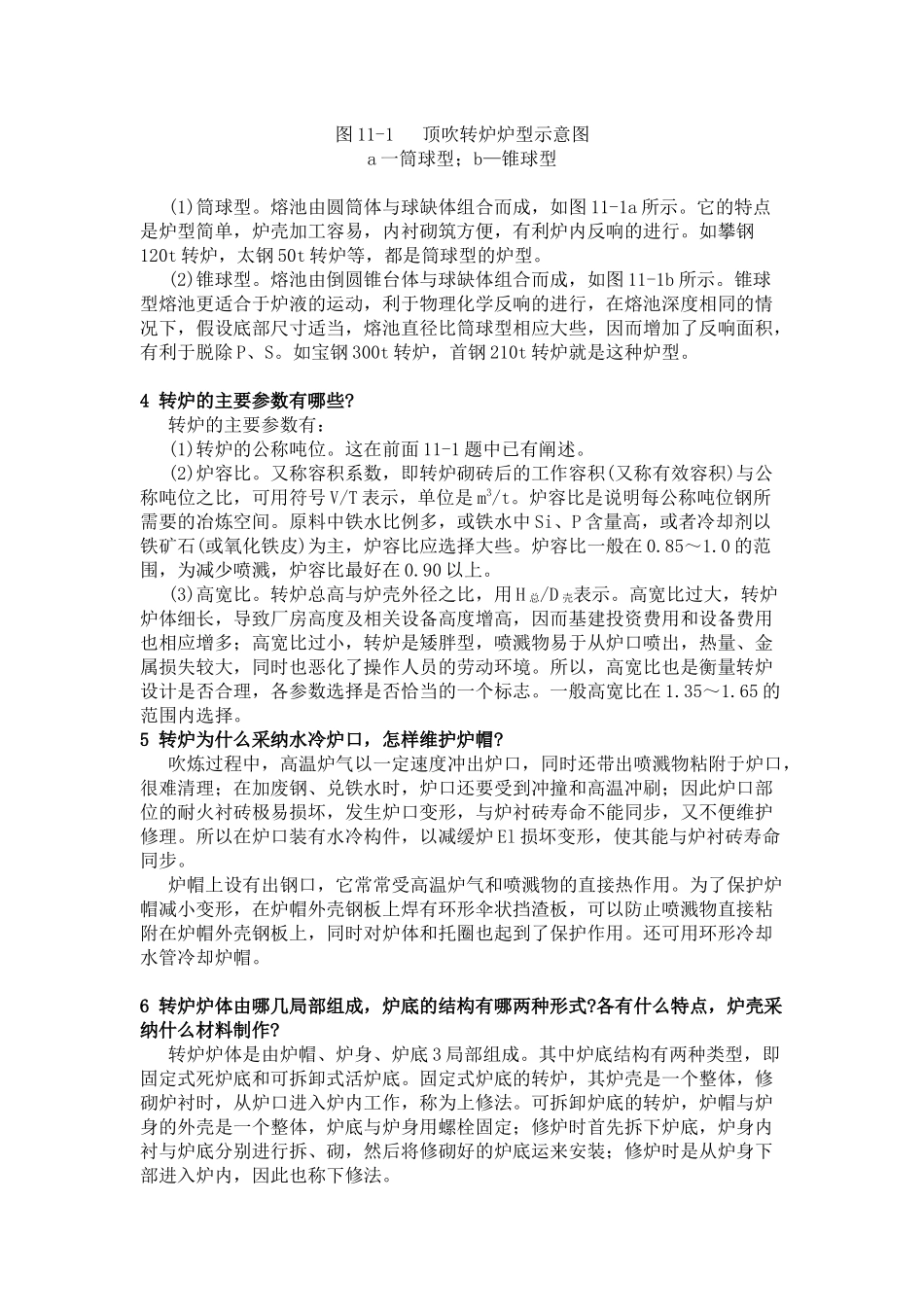 转炉系统设备_第2页