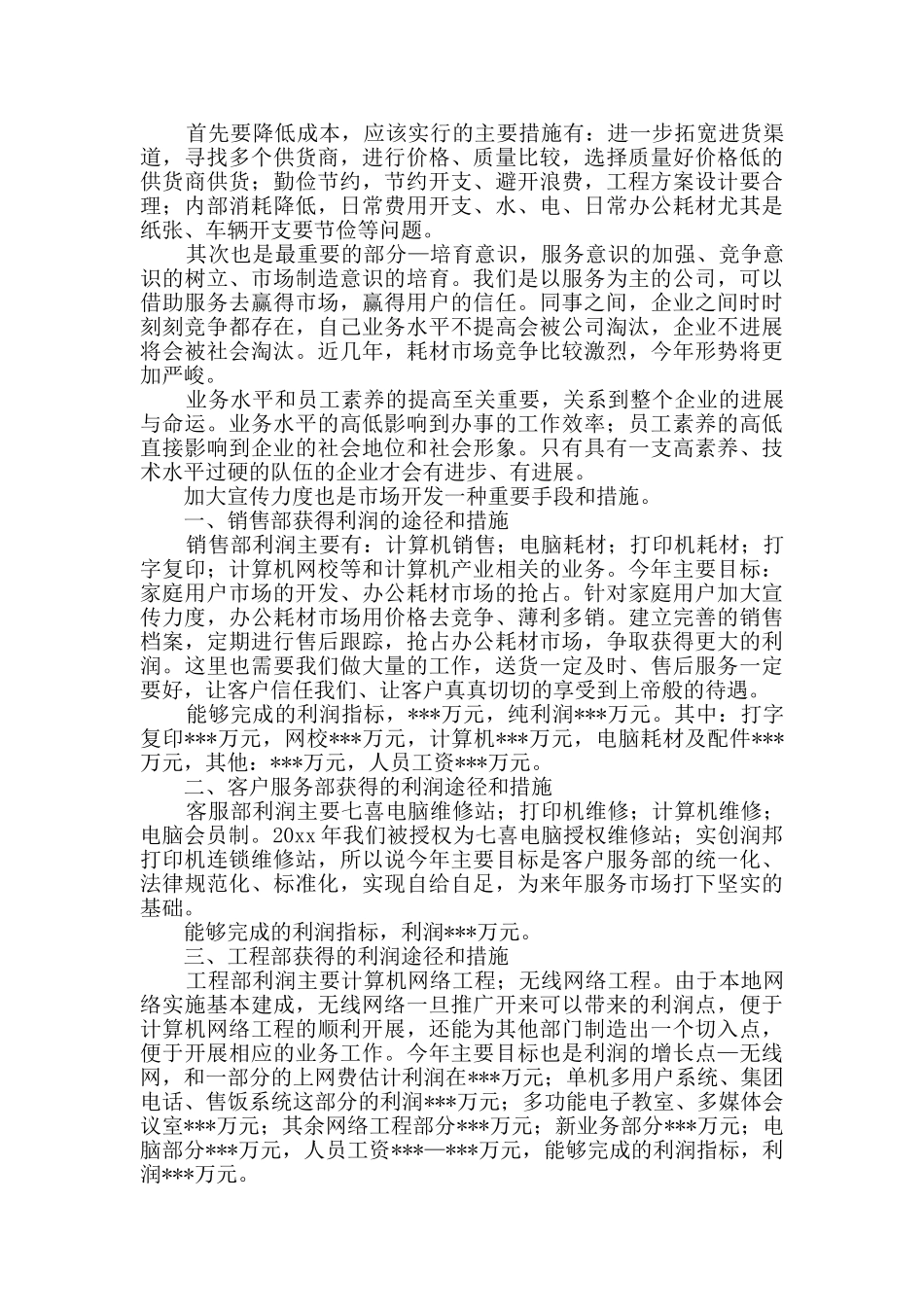 转正述职报告含8篇_第2页