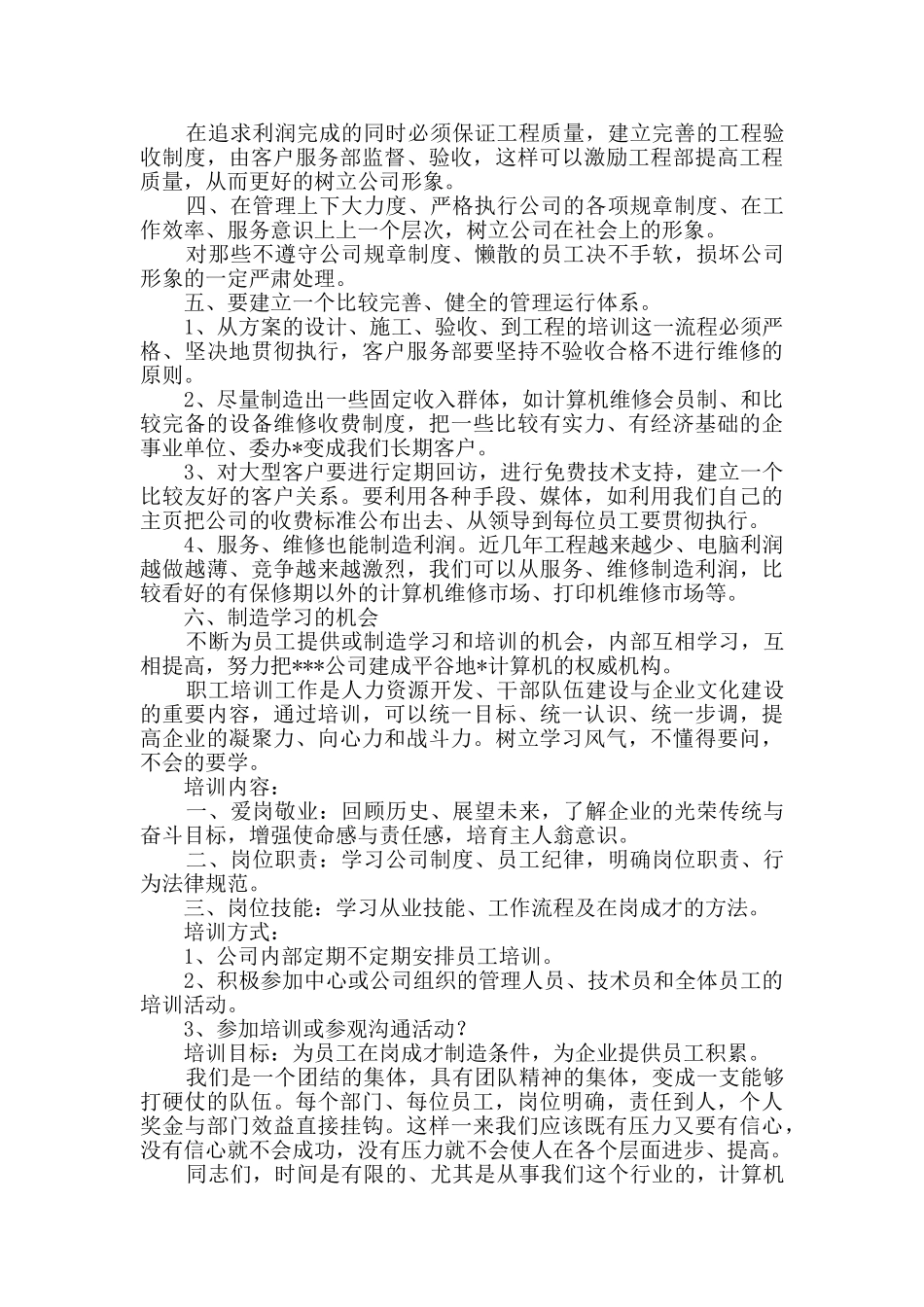 转正述职报告含8篇_第3页