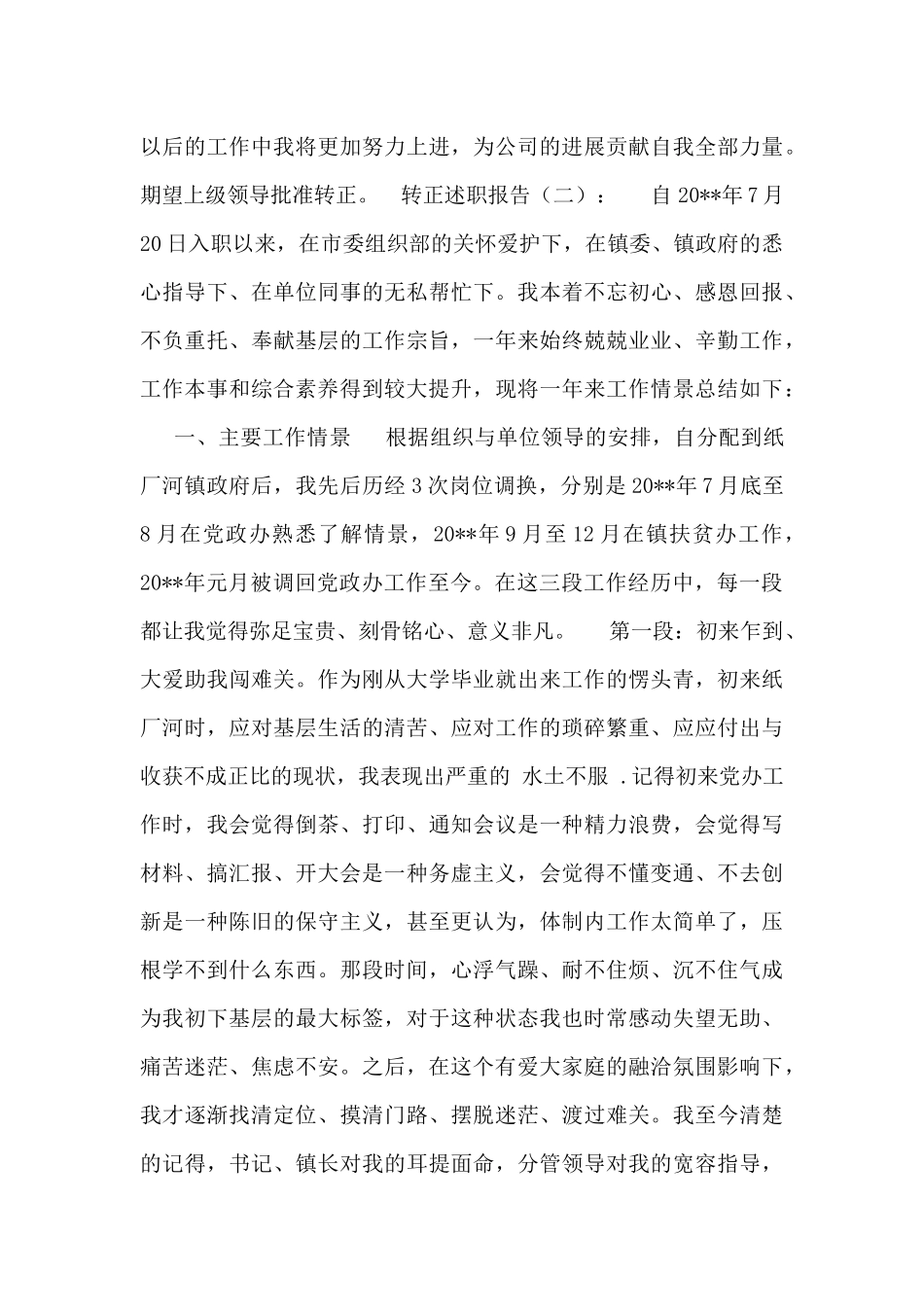 转正述职报告通用_第2页