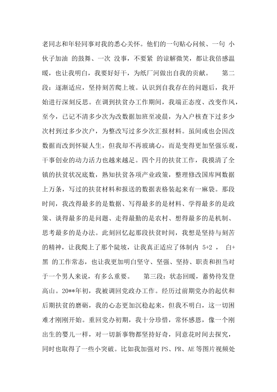 转正述职报告通用_第3页