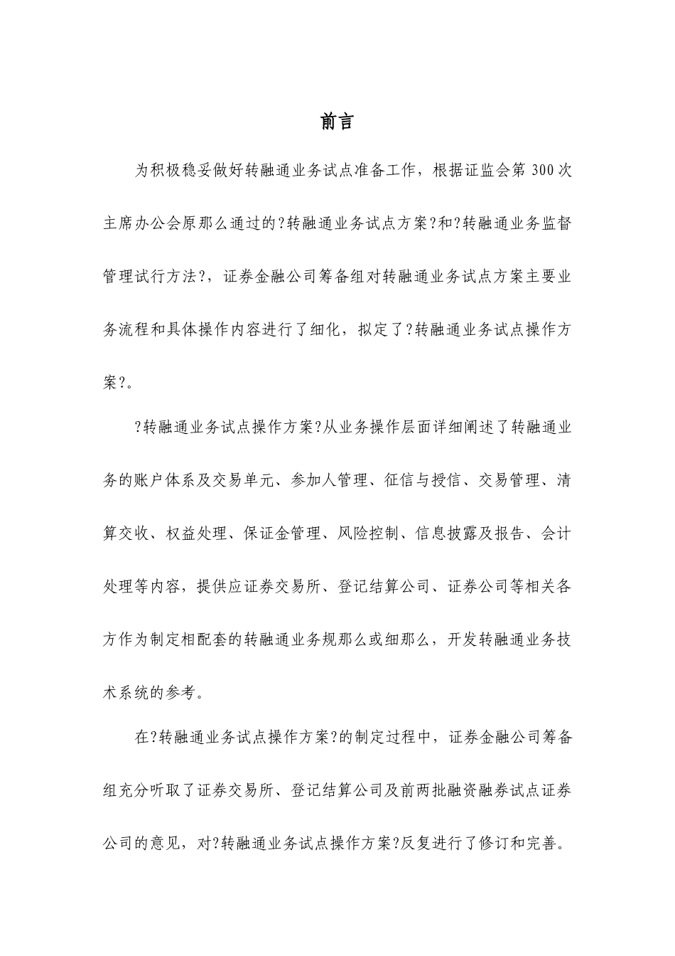 转融通业务试点操作_第2页