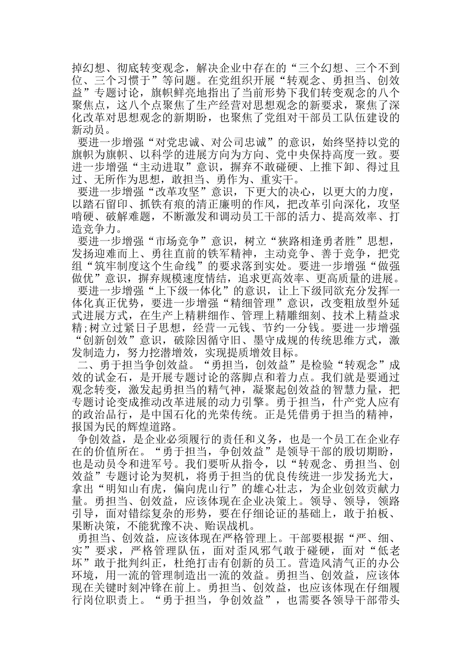 转观念勇担当创效益心得体会研讨发言_第2页