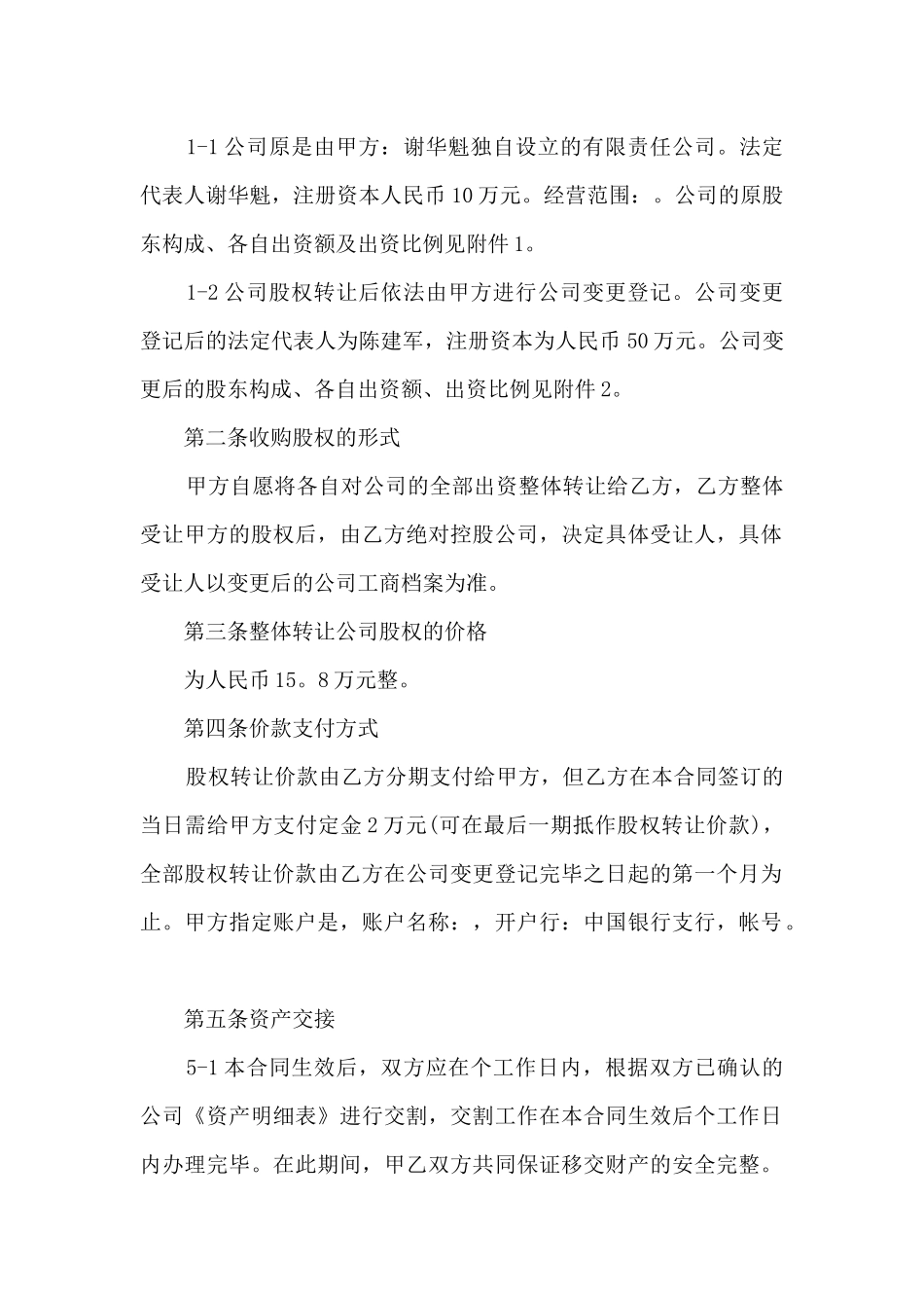 转让公司的意向协议书_第2页