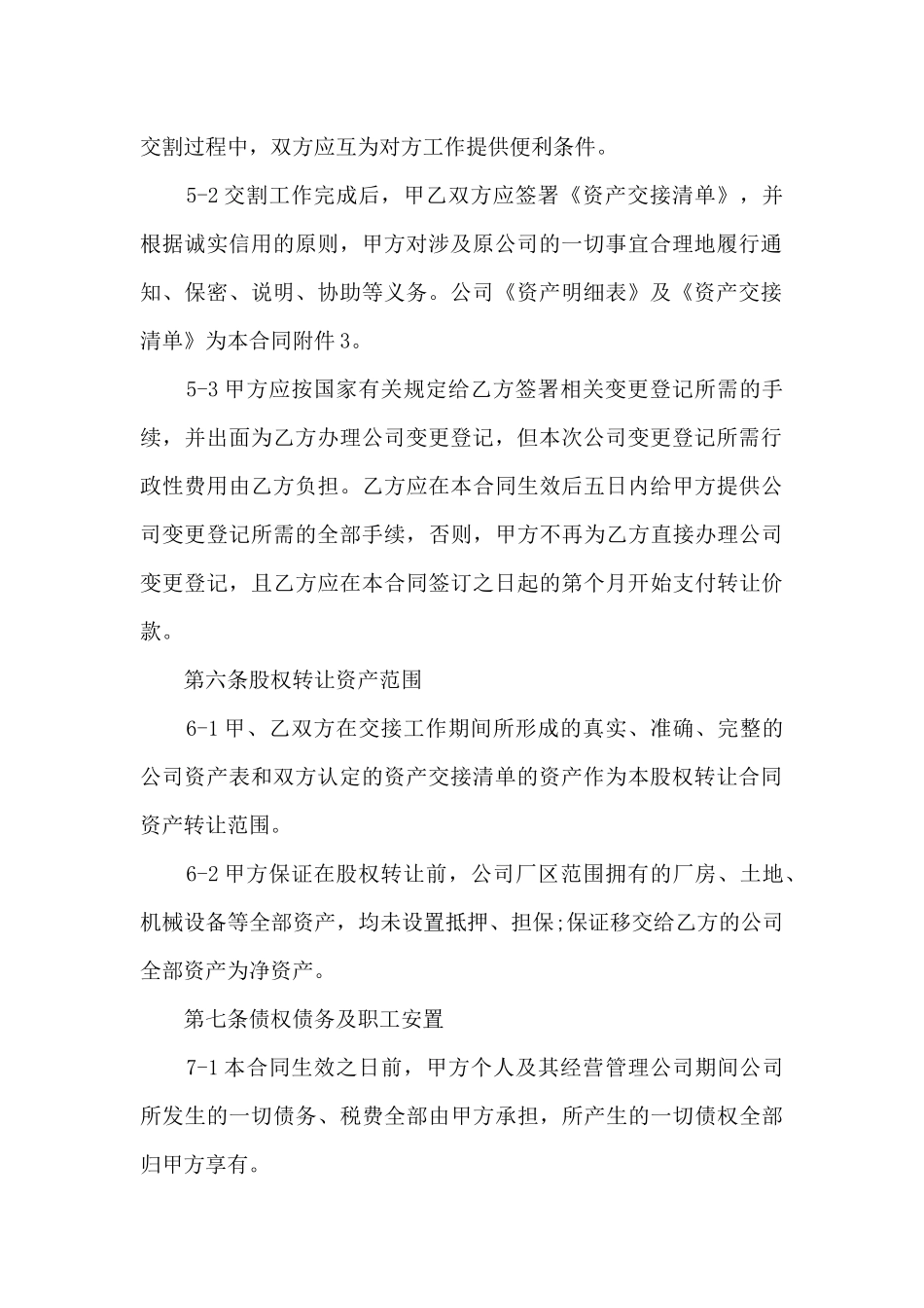 转让公司的意向协议书_第3页